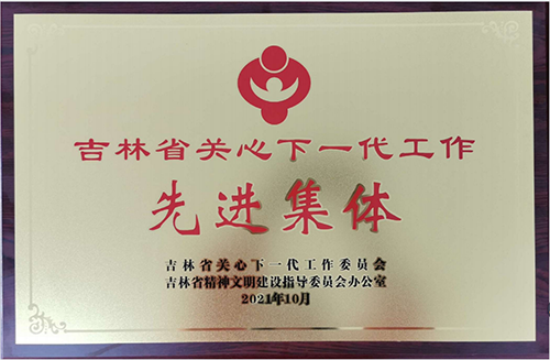 發(fā)揮國(guó)企優(yōu)勢(shì)、關(guān)心青少年兒童成長(zhǎng)成才